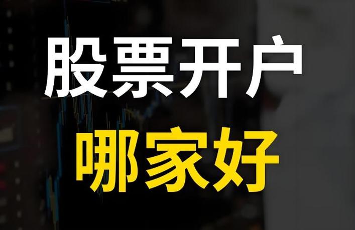 股票开户要准备啥？避开券商投诉最多的坑