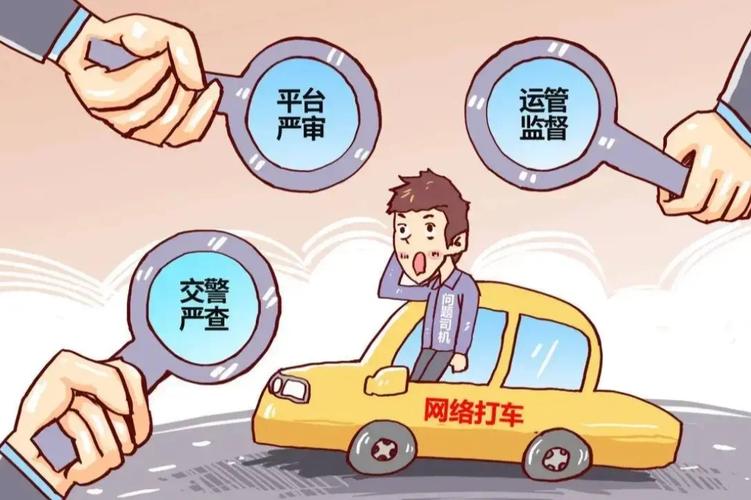 开网约车要办啥手续？一看就懂的办理流程