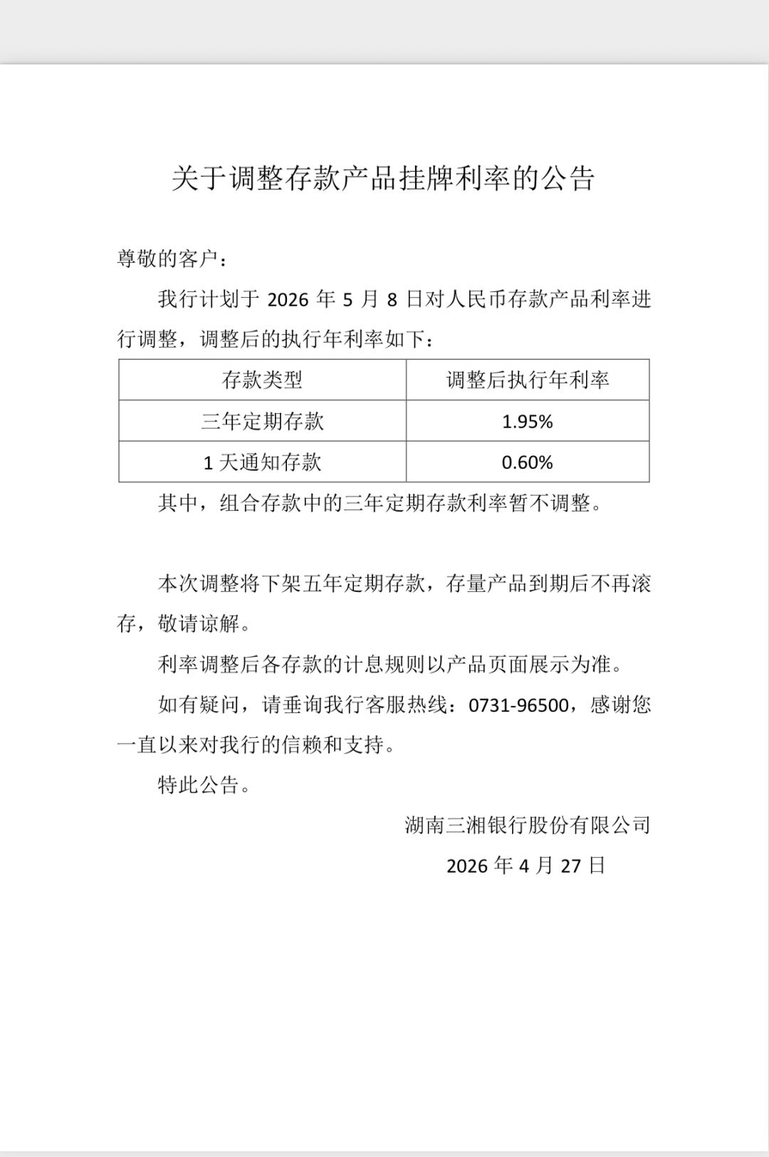 民营银行中长期存款产品下架_新开的银行卡可以存定期吗_民营银行定期存款利率下调