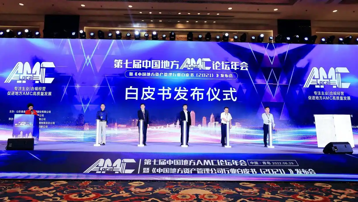 第七届中国地方AMC论坛年会，山东金融资产获两项殊荣