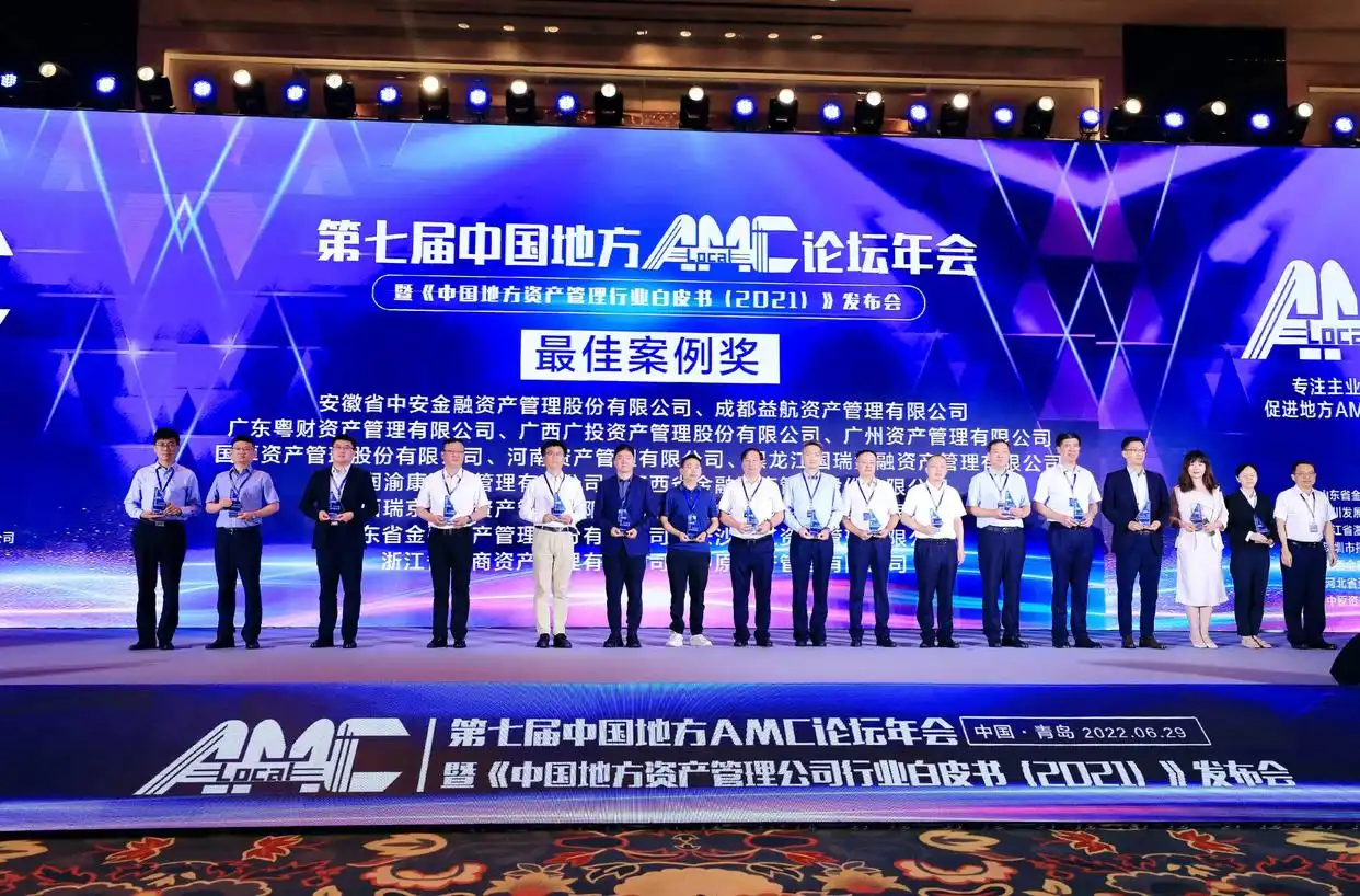 中国不良资产行业高峰论坛_中国地方资产管理公司行业白皮书_山东金融资产突出贡献奖