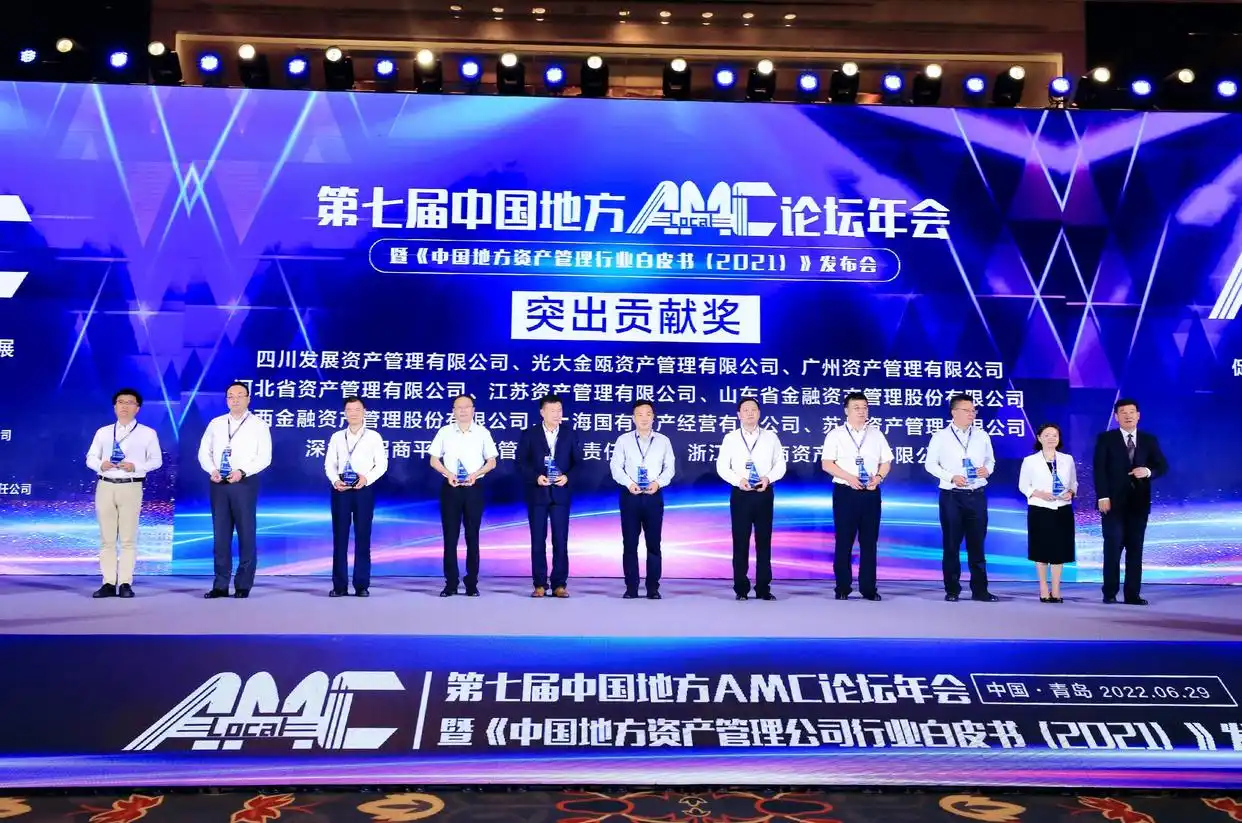 山东金融资产突出贡献奖_中国不良资产行业高峰论坛_中国地方资产管理公司行业白皮书