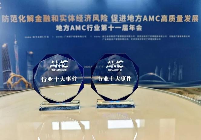 中国不良资产行业高峰论坛_中国地方资产管理公司行业白皮书_山东金融资产突出贡献奖
