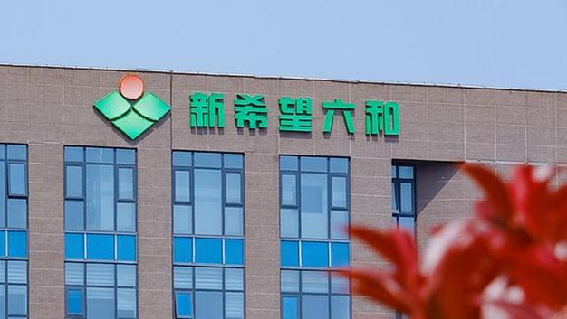 新希望股票最高价是多少？养猪大户业绩下滑，股价跌了