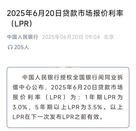 贷款利率怎么算？贷款市场报价利率（LPR）+基点（BP）是关