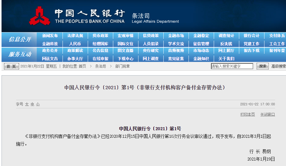 网联收报待清算暂收过渡资金_央行非银行支付机构客户备付金存管办法_支付机构备付金集中存管账户