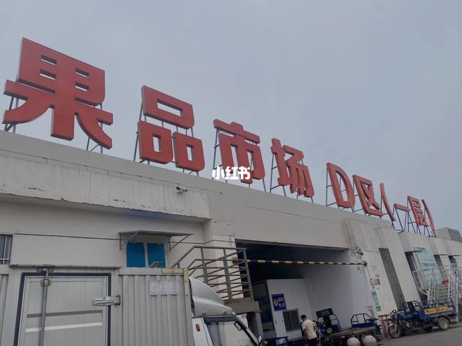 南京蔬菜配送服务_南京众彩批发市场营业时间_南京食堂食材配送企业