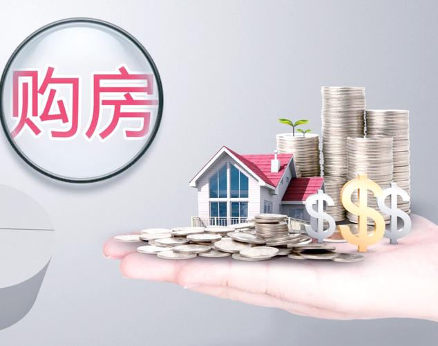 买房从哪贷款比较划算？抓住开盘和3、4月最佳时机