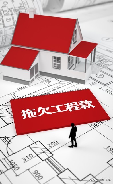 以房抵工程款会计税务处理及核心原则与房企会计处理要点
