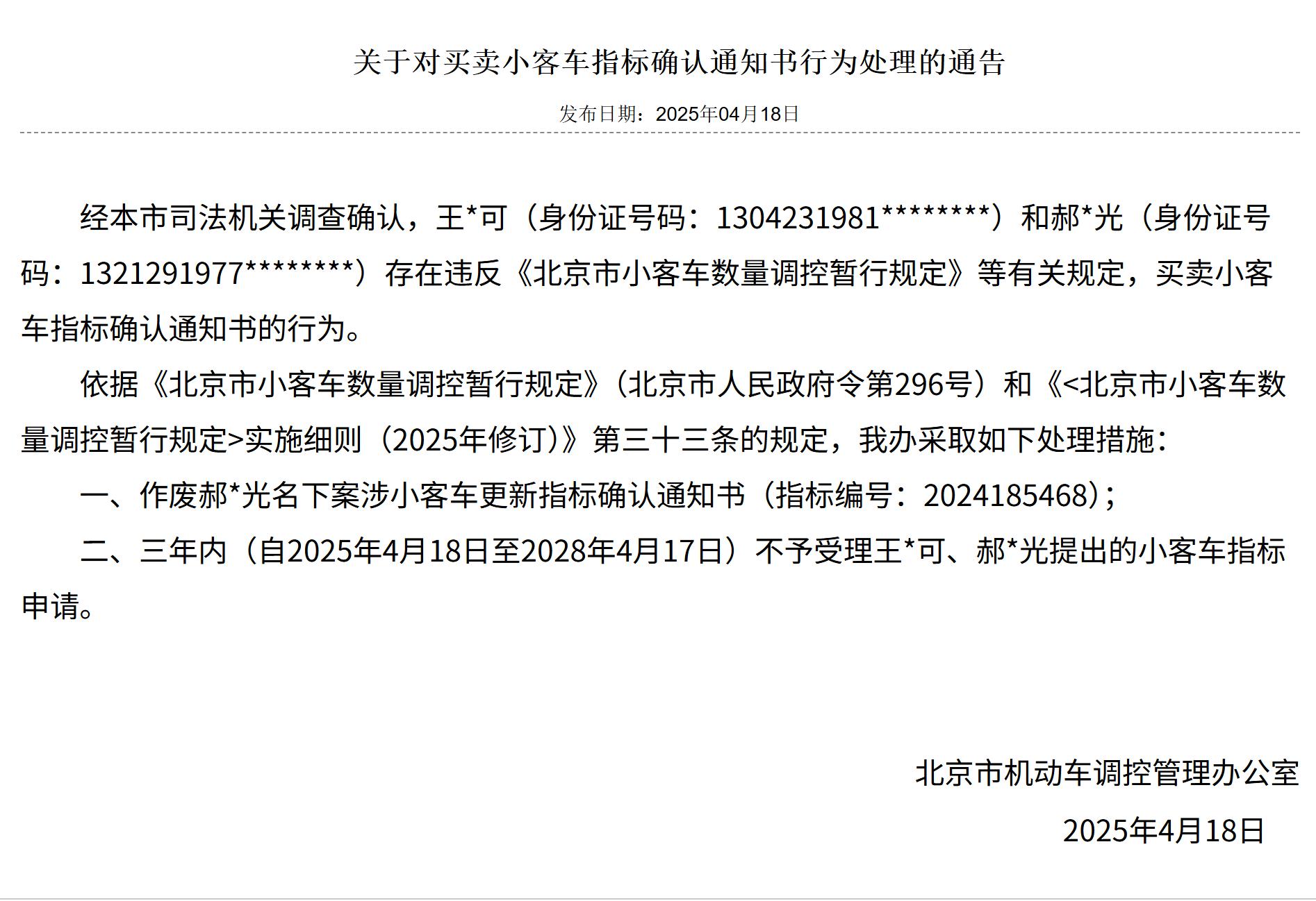 北京摇号指标买卖合同纠纷_北京摇号指标租赁合同法律风险_机动车买卖登记规定