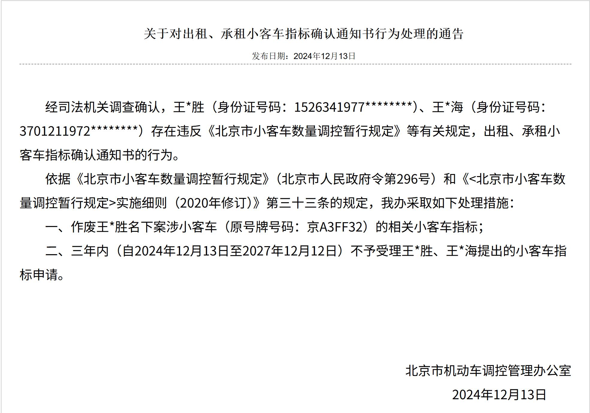北京摇号指标租赁合同法律风险_机动车买卖登记规定_北京摇号指标买卖合同纠纷