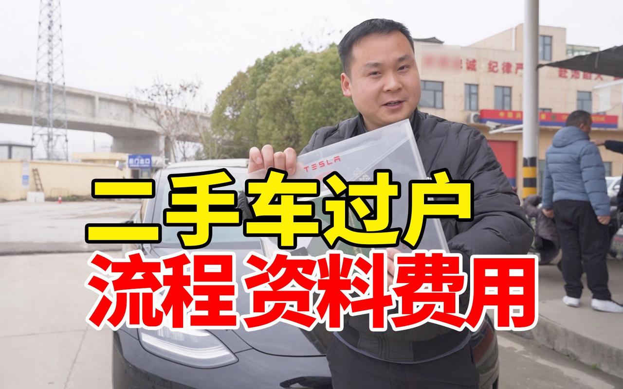 二手车买卖流程_机动车买卖登记规定_二手车过户所需证件