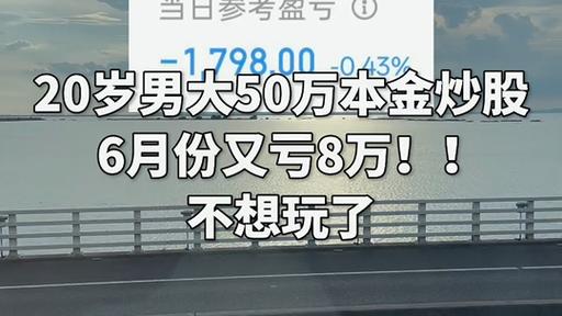 散户投资亏损_股票可以大玩吗_股票账户亏损体验