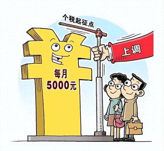 专项附加扣除优化_营业税起征点由5000调整到30000的时间_个税起征点调整