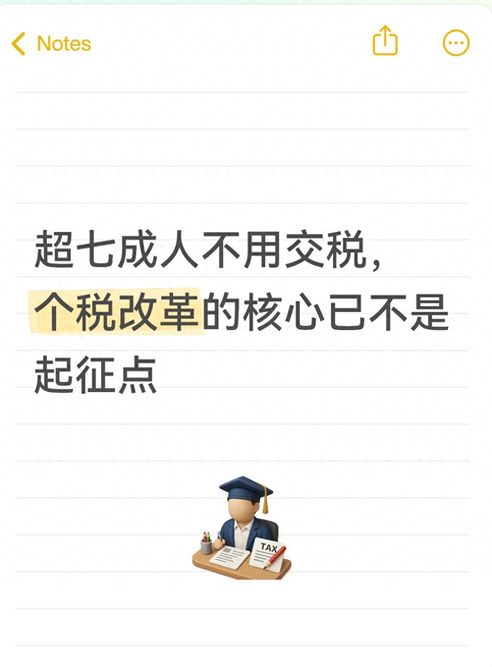 个税起征点5000调整到30000的时间：别指望了，七成人根本不用交税
