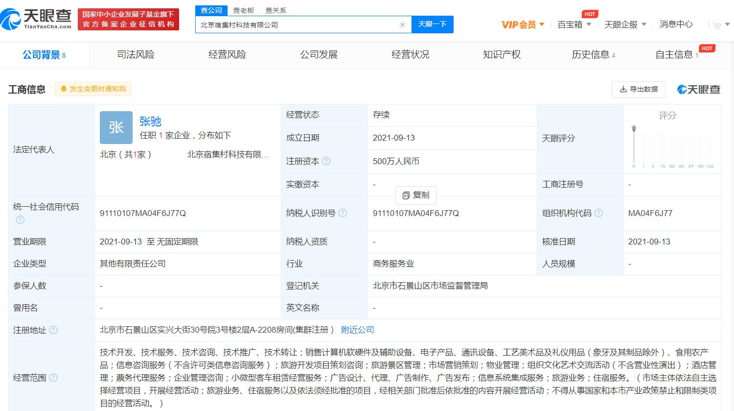 小猪短租是哪个公司的？北京快跑持股，新设宿集村科技